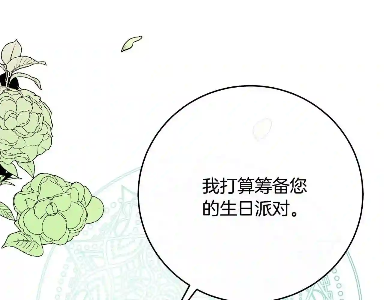 恶女的品格全集免费漫画,第89话 心动68图