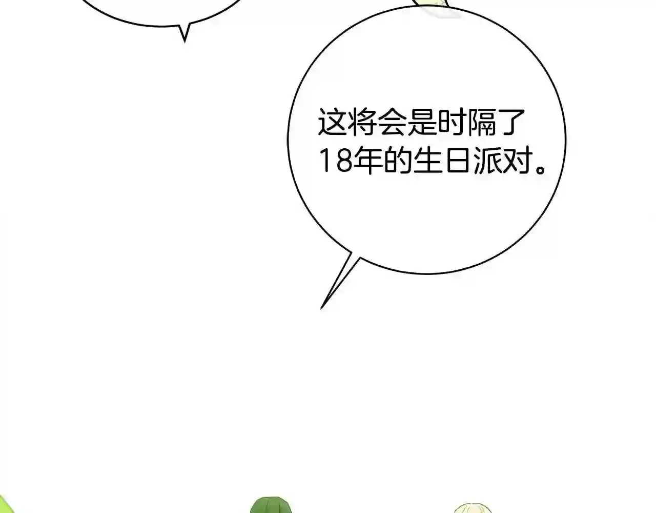 恶女的品格全集免费漫画,第89话 心动74图