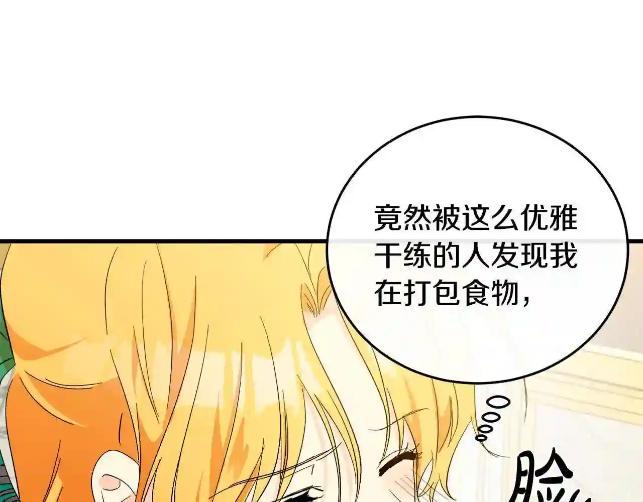 恶女的品格全集免费漫画,第89话 心动164图