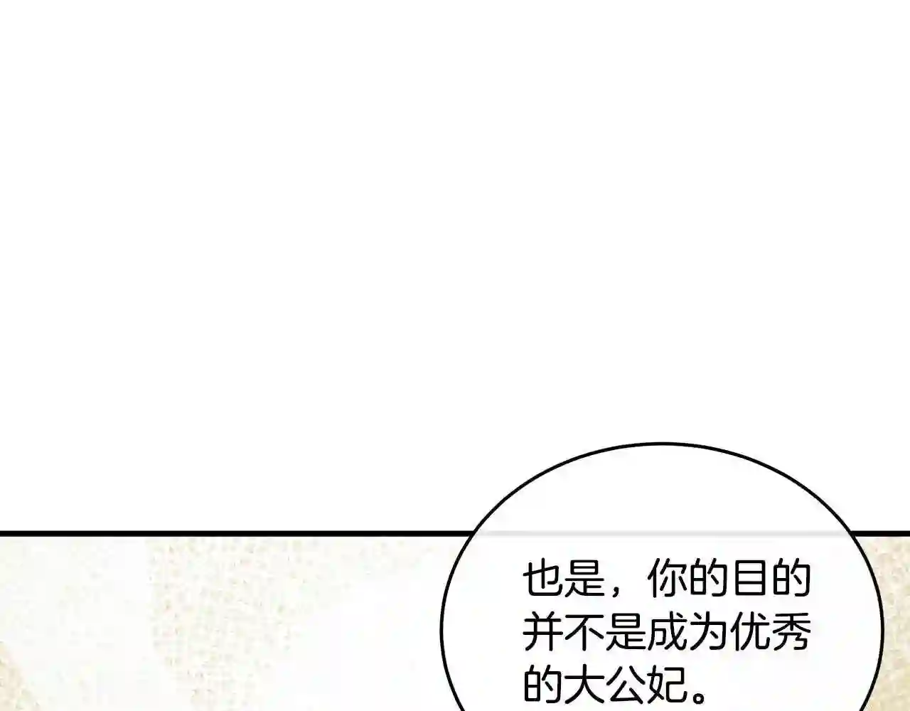 恶女的品格全集免费漫画,第89话 心动15图