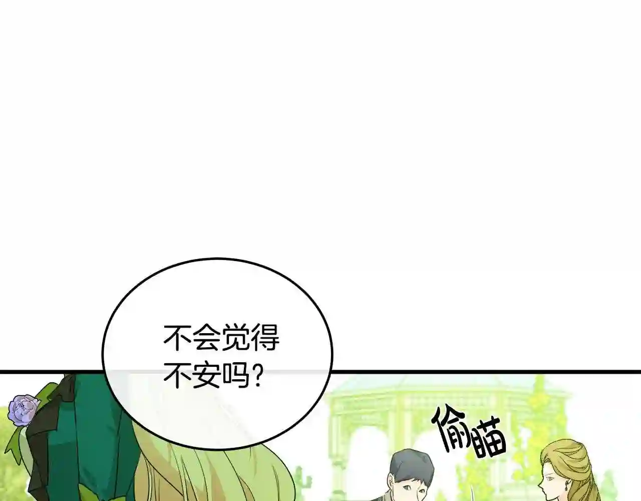 恶女的品格全集免费漫画,第89话 心动24图