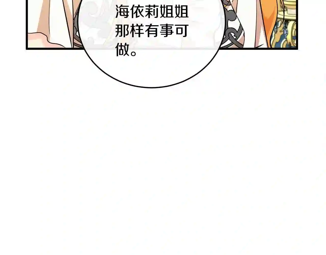 恶女的品格全集免费漫画,第89话 心动87图