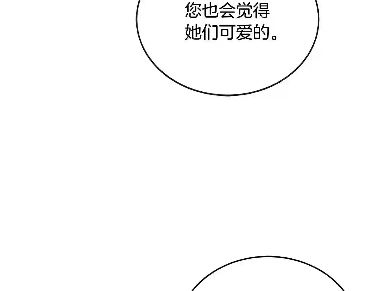 恶女的品格全集免费漫画,第89话 心动59图