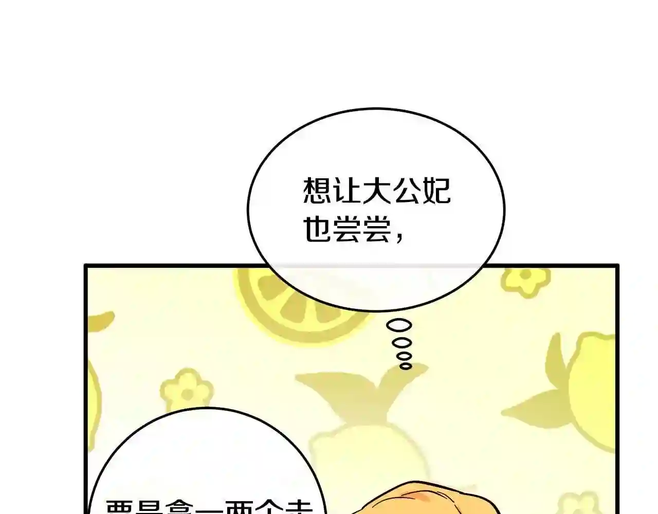 恶女的品格全集免费漫画,第89话 心动114图