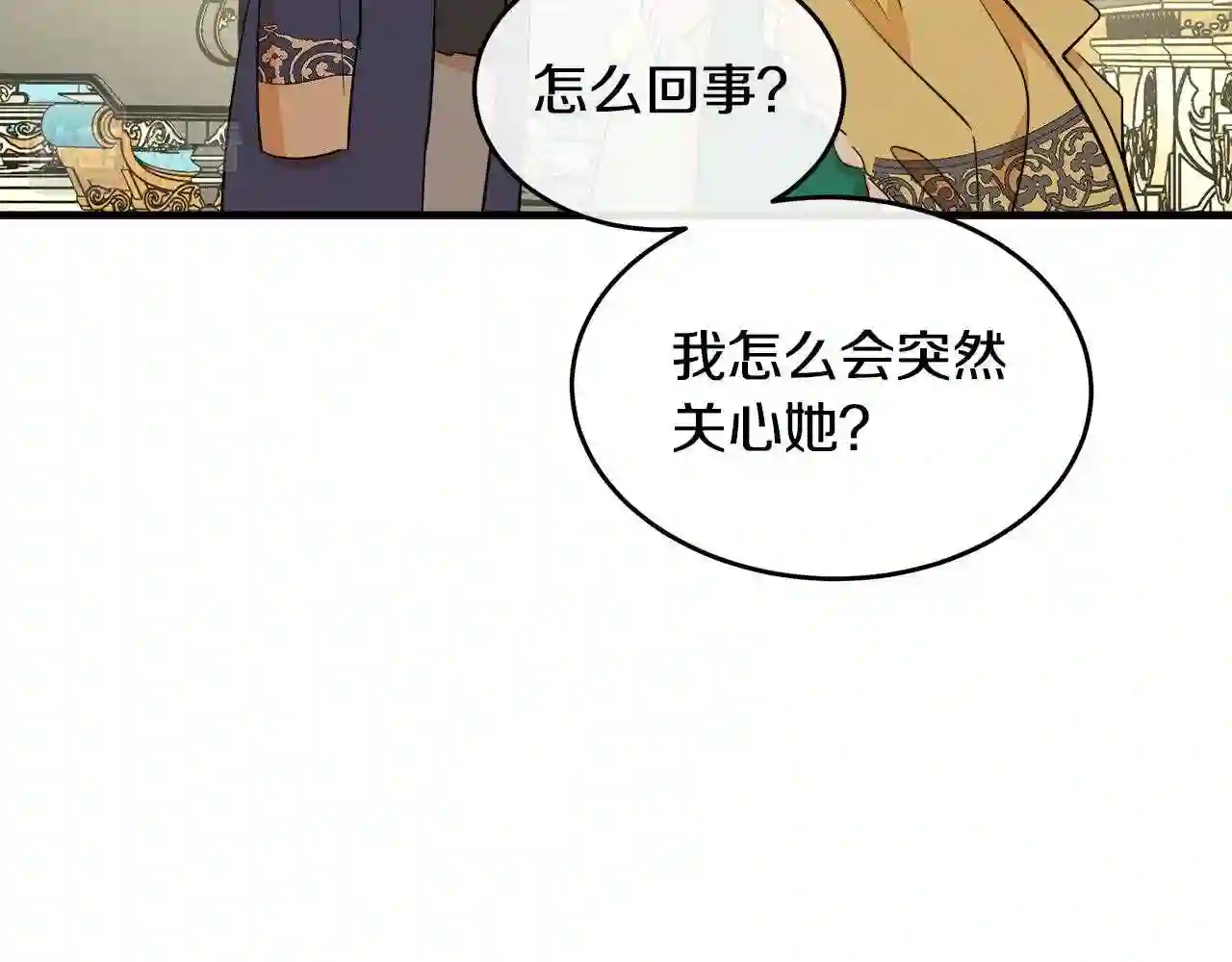 恶女的品格全集免费漫画,第89话 心动183图