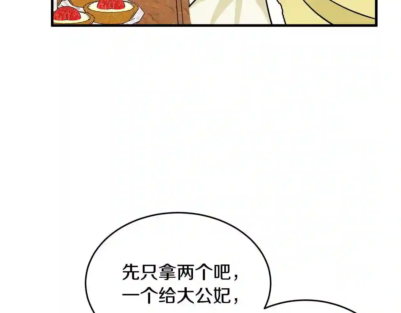 恶女的品格全集免费漫画,第89话 心动116图