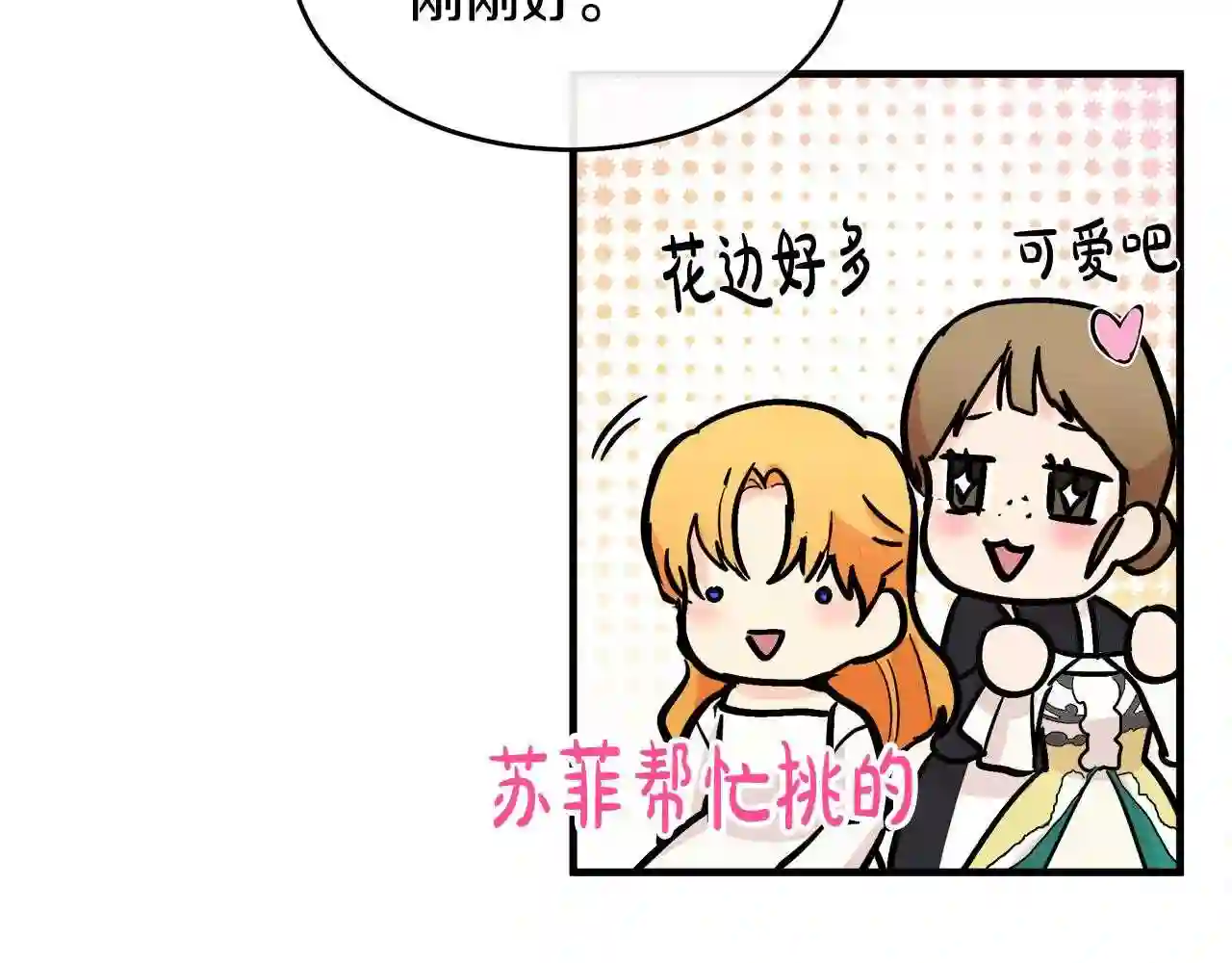 恶女的品格全集免费漫画,第89话 心动104图