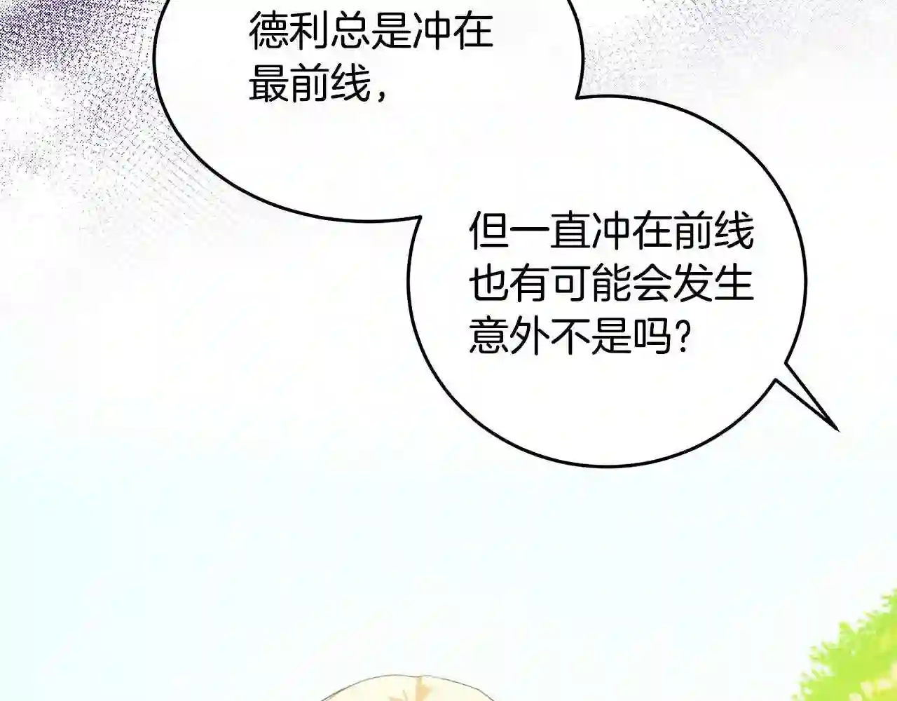 恶女的品格全集免费漫画,第89话 心动29图