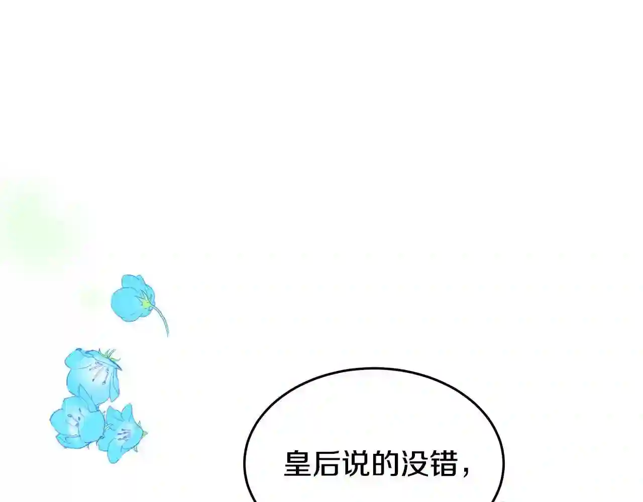 恶女的品格全集免费漫画,第89话 心动32图