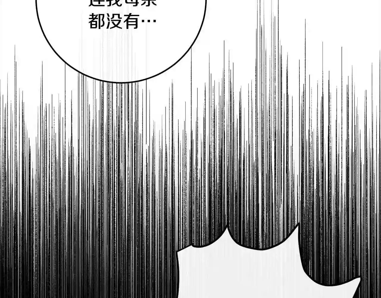 恶女的品格全集免费漫画,第89话 心动145图