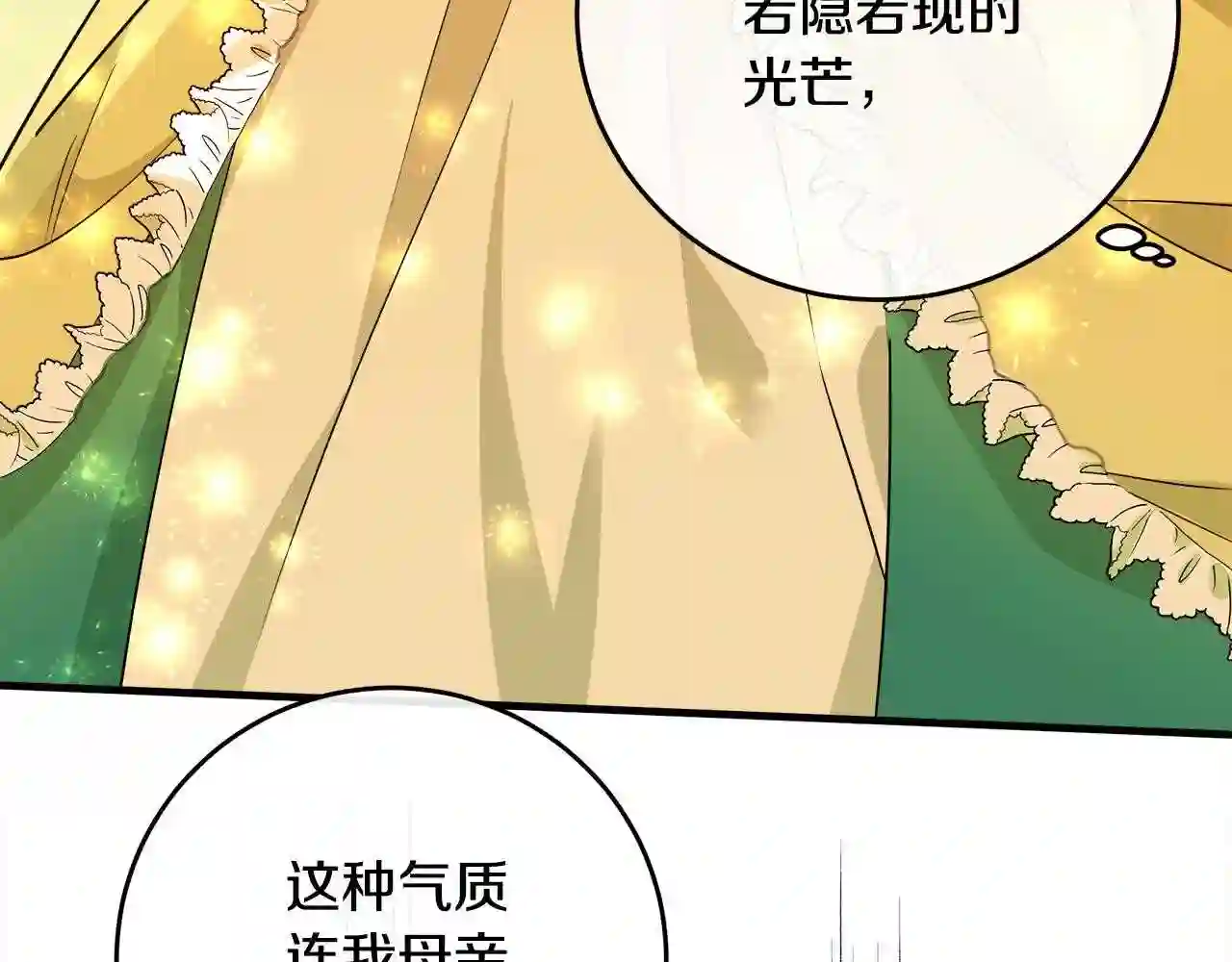 恶女的品格全集免费漫画,第89话 心动144图