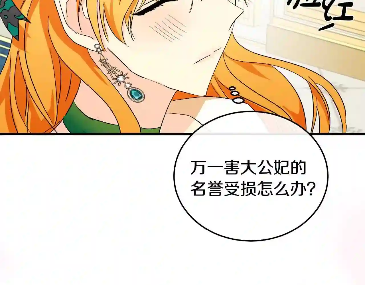 恶女的品格全集免费漫画,第89话 心动165图