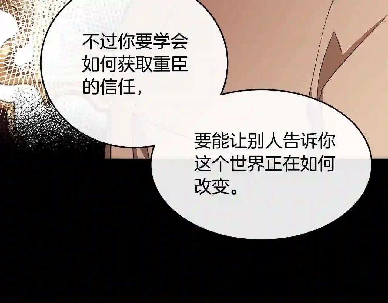 恶女的王座漫画6漫画,第90话 地位变化115图