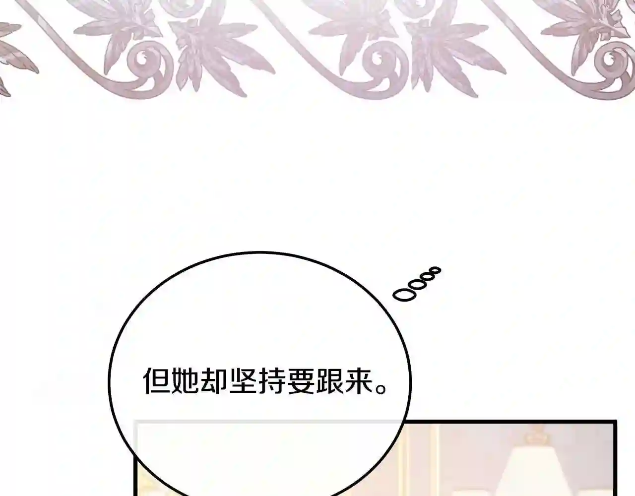 恶女的王座漫画6漫画,第90话 地位变化13图