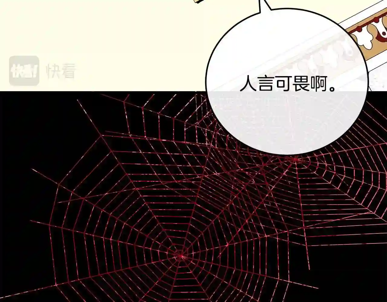 恶女的王座漫画6漫画,第90话 地位变化118图