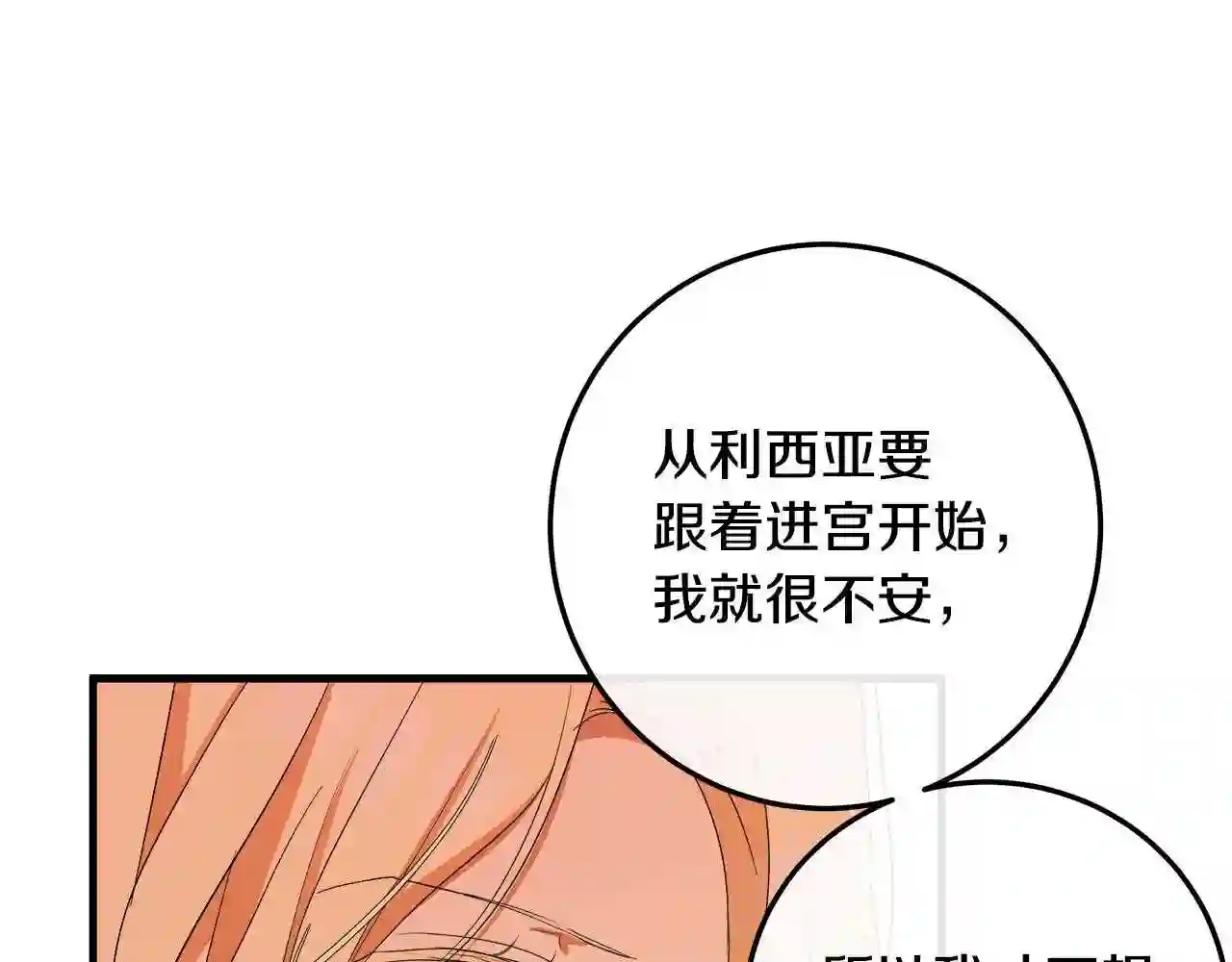 恶女的王座漫画6漫画,第90话 地位变化11图