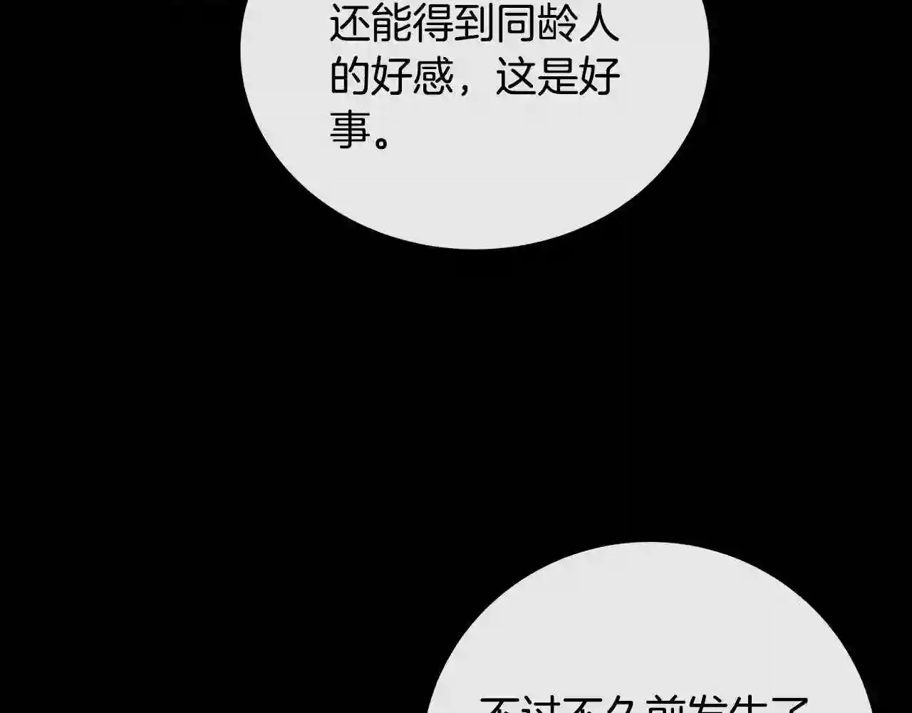 恶女的王座漫画6漫画,第90话 地位变化107图