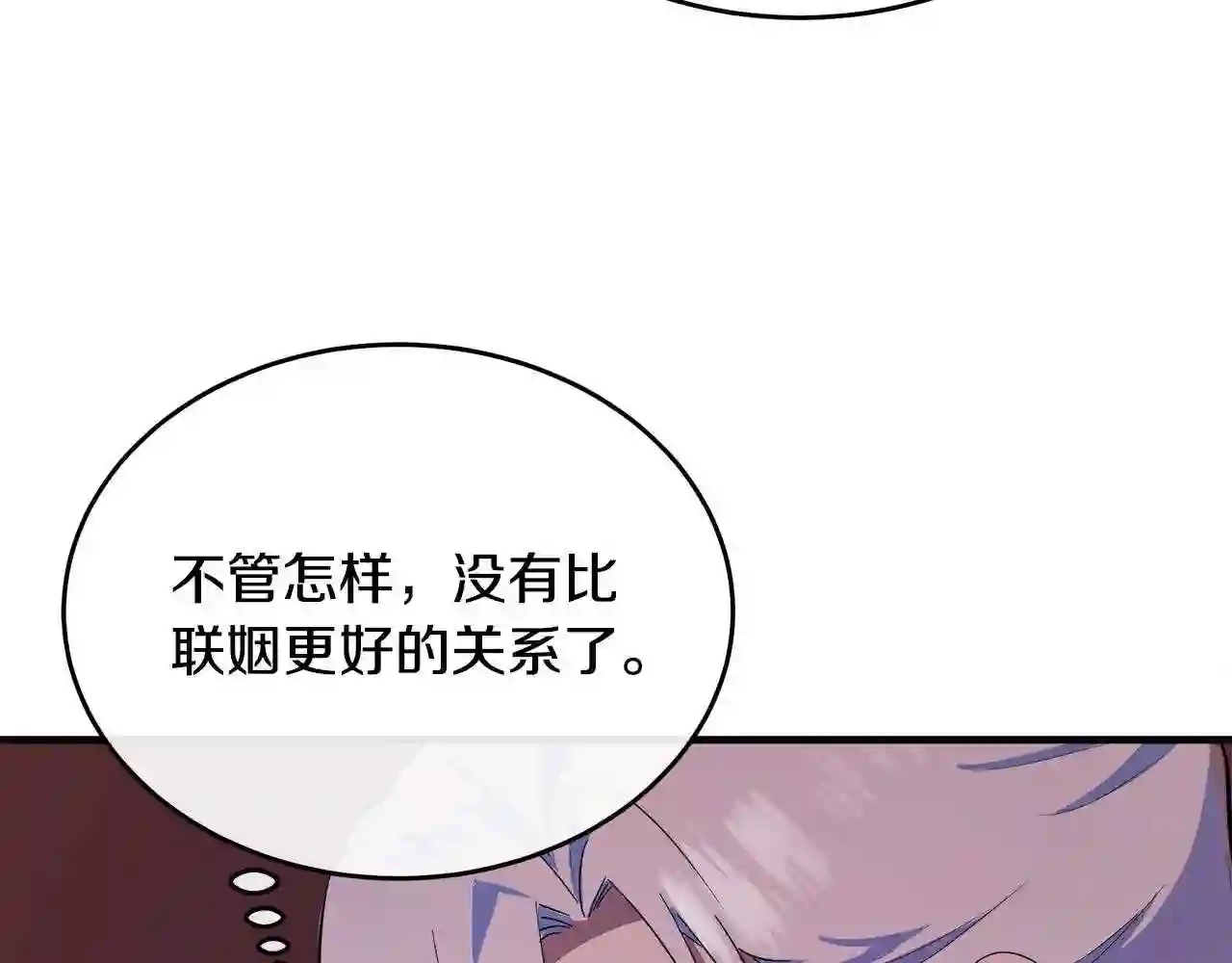 恶女的王座漫画6漫画,第90话 地位变化177图