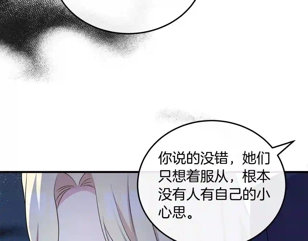 恶女的王座漫画6漫画,第90话 地位变化76图