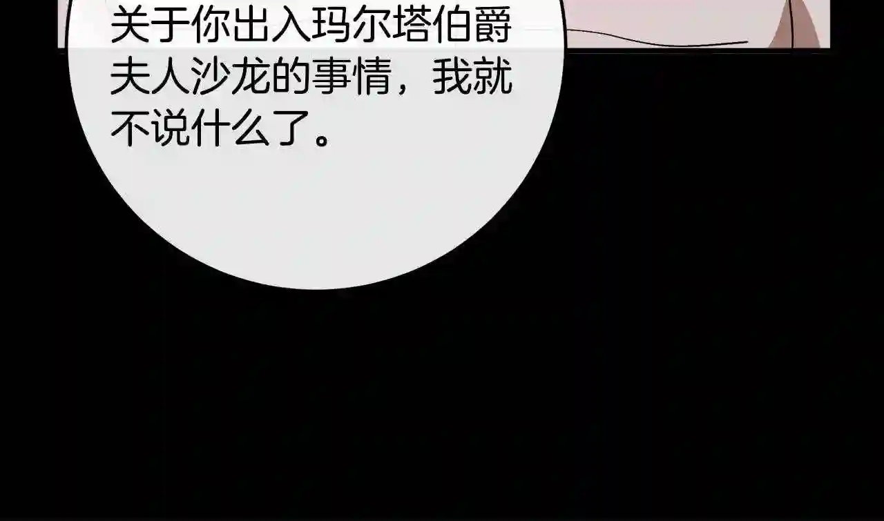 恶女的王座漫画6漫画,第90话 地位变化102图