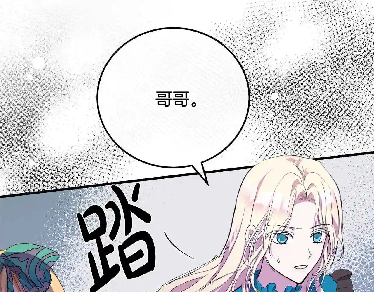 恶女的王座漫画6漫画,第90话 地位变化8图