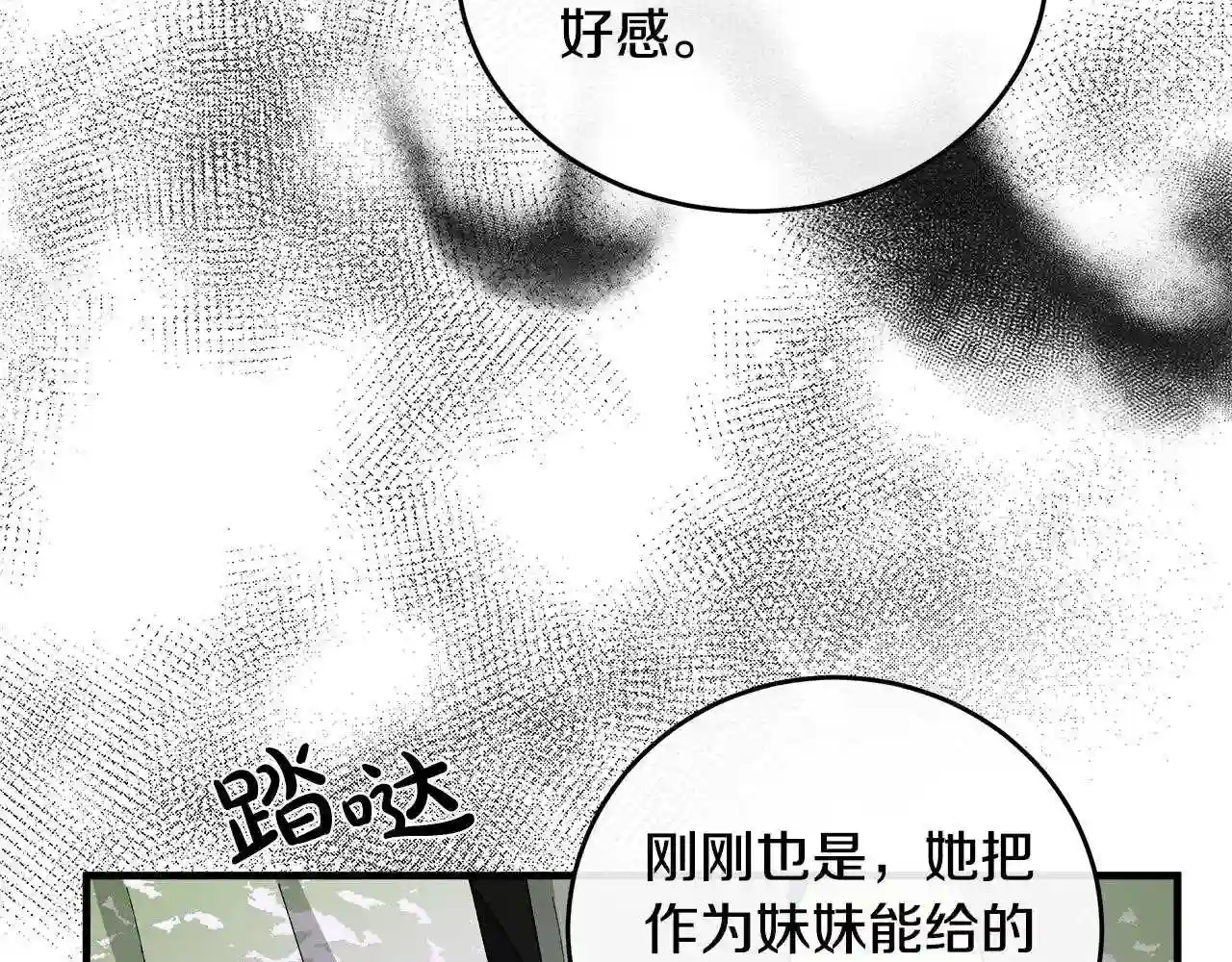 恶女的王座漫画6漫画,第90话 地位变化159图