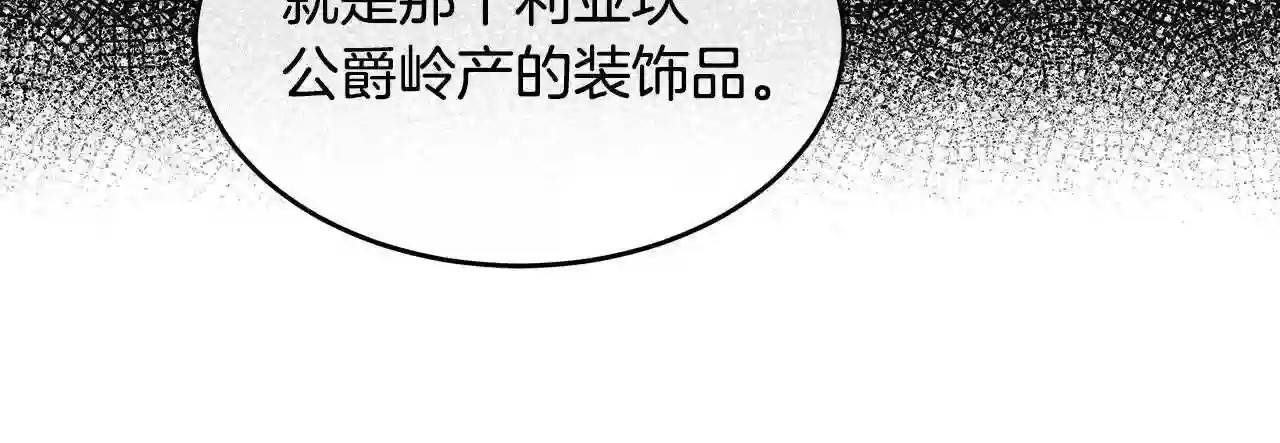 恶女的王座漫画6漫画,第90话 地位变化143图