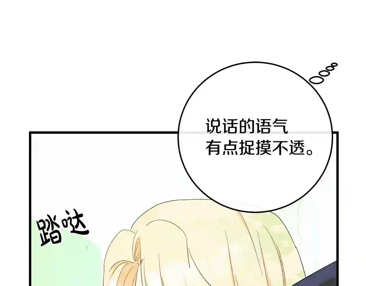 恶女的王座漫画6漫画,第90话 地位变化133图