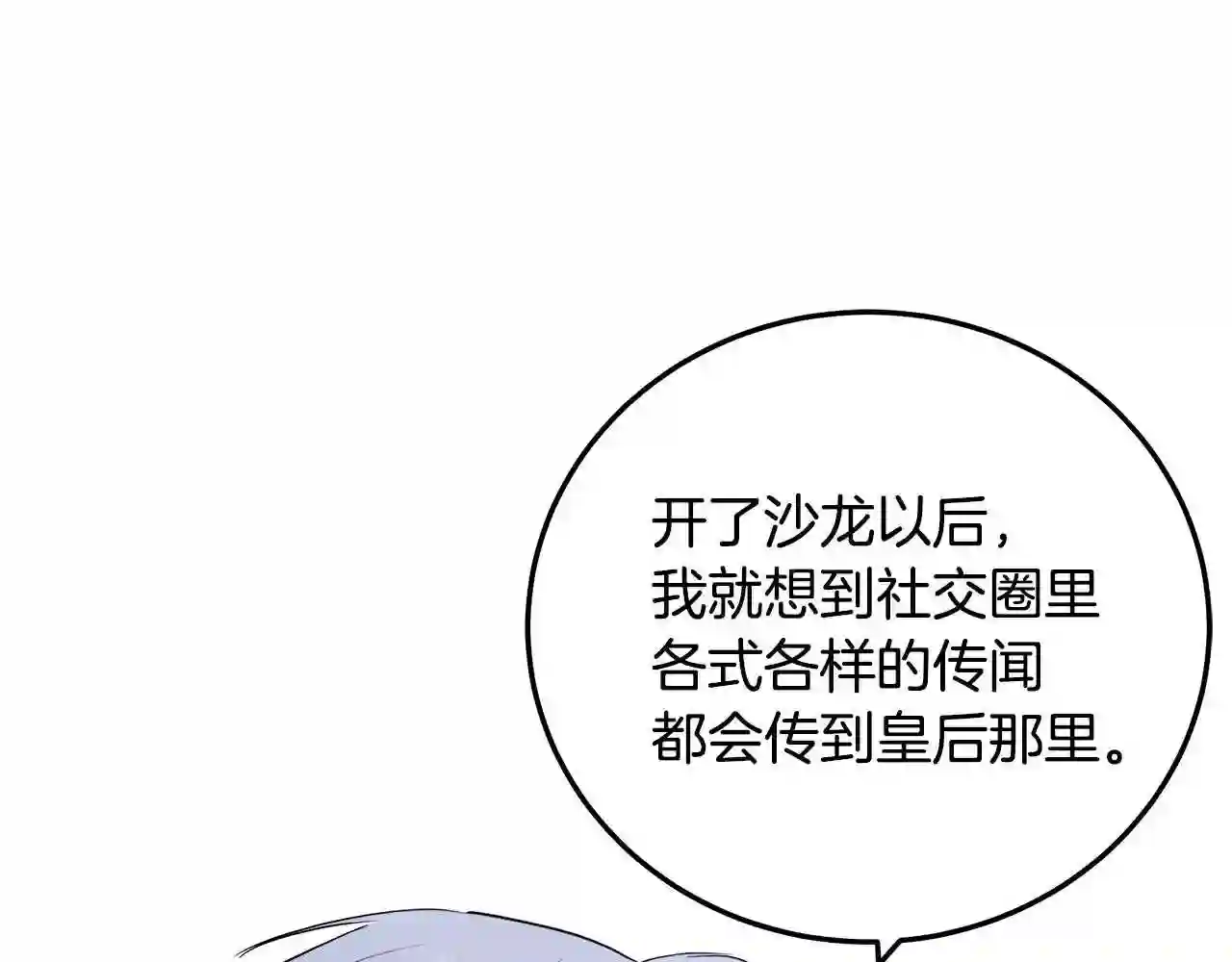 恶女的王座漫画6漫画,第90话 地位变化87图