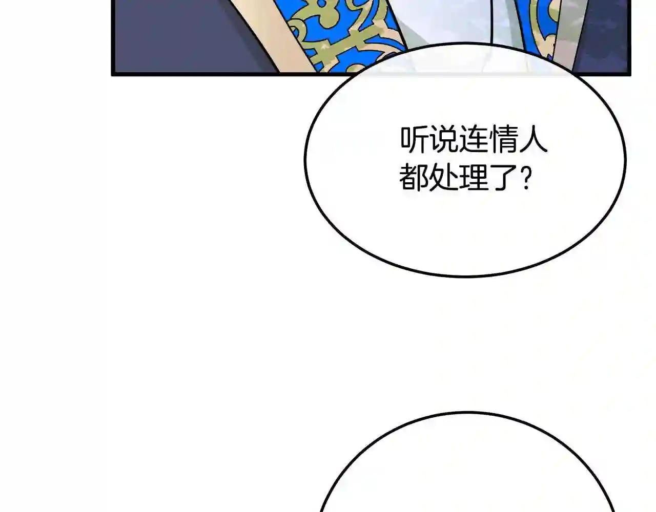 恶女的王座漫画6漫画,第90话 地位变化81图