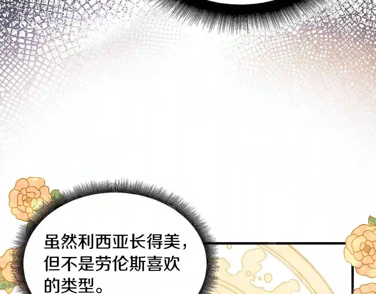 恶女的王座漫画6漫画,第90话 地位变化18图