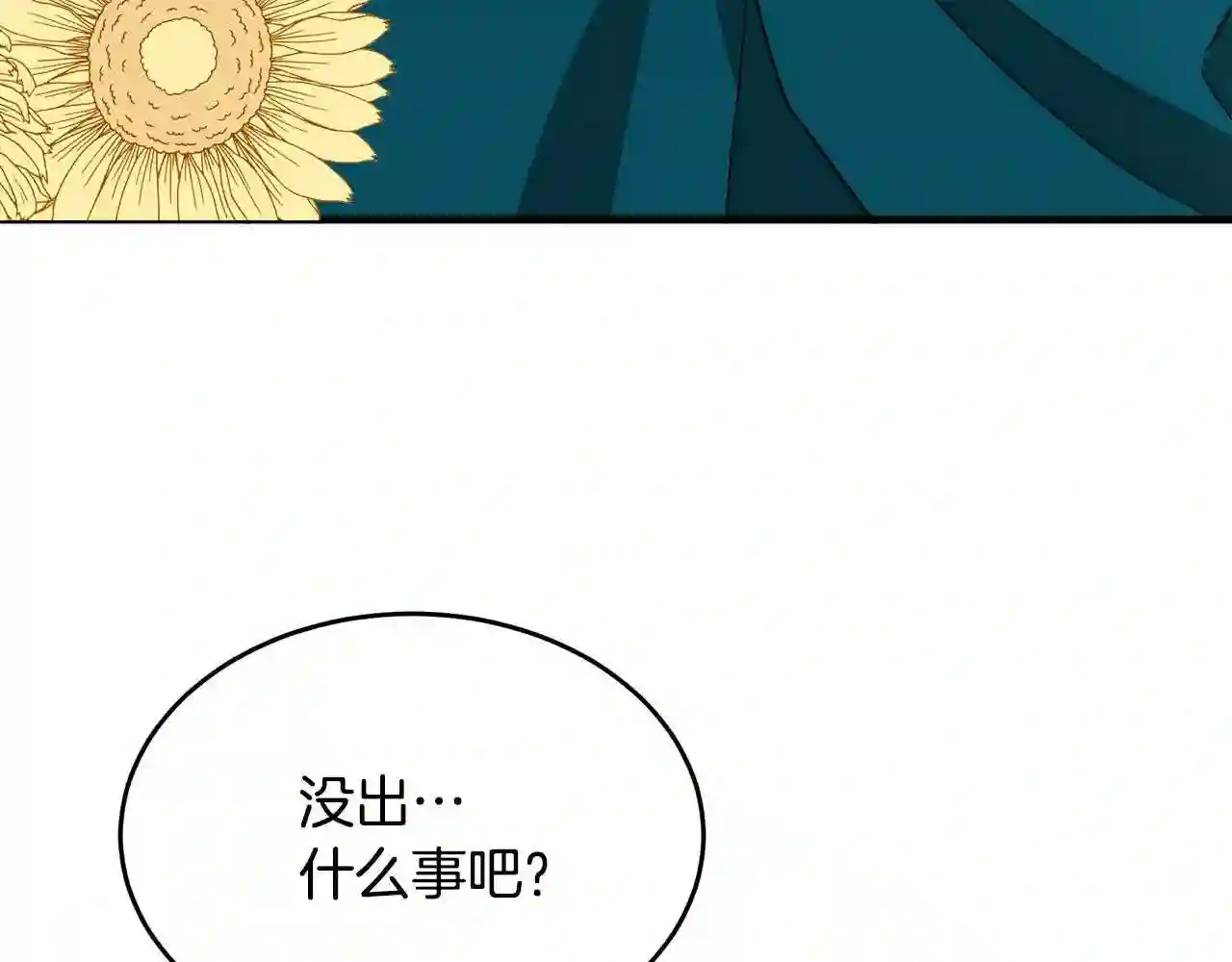 恶女的王座漫画6漫画,第91话 保驾护航39图