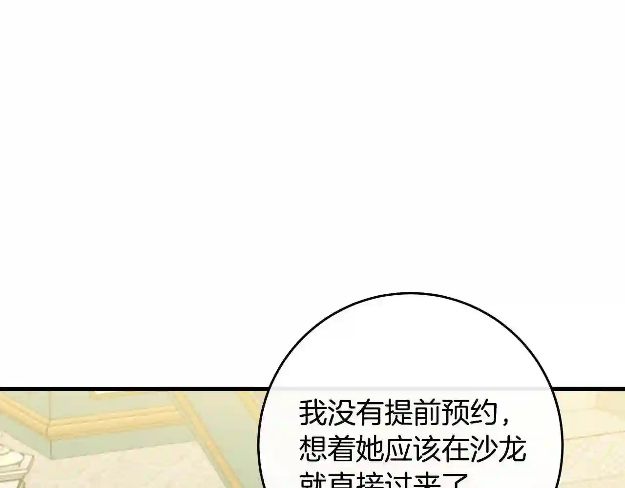 恶女的王座漫画6漫画,第91话 保驾护航126图