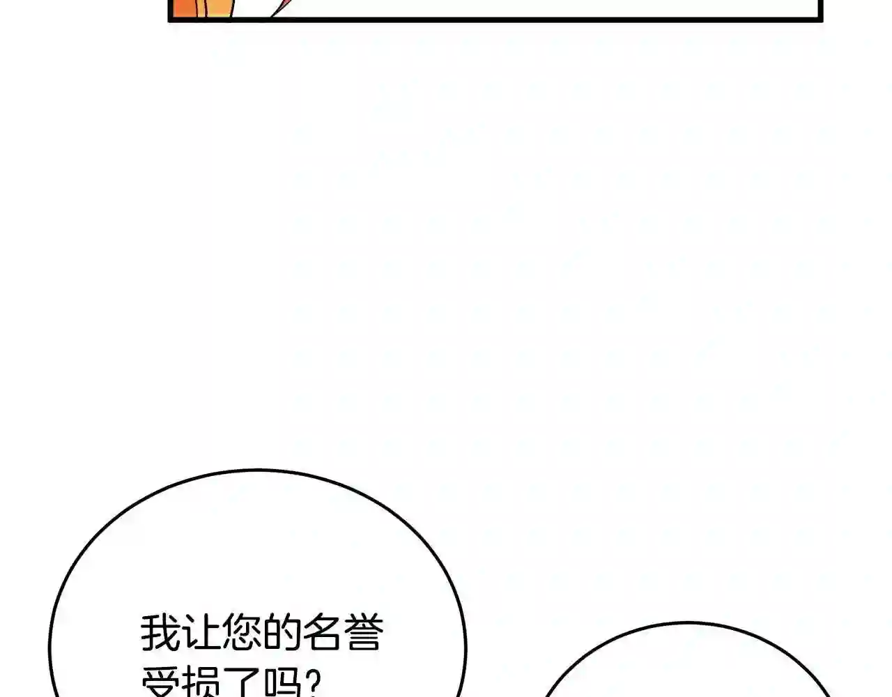 恶女的王座漫画6漫画,第91话 保驾护航72图