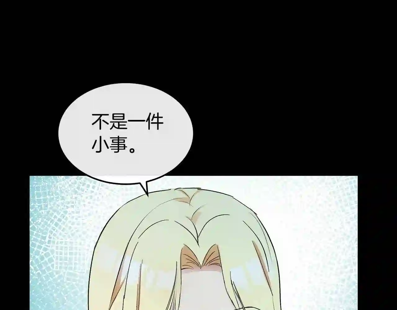 恶女的王座漫画6漫画,第91话 保驾护航177图