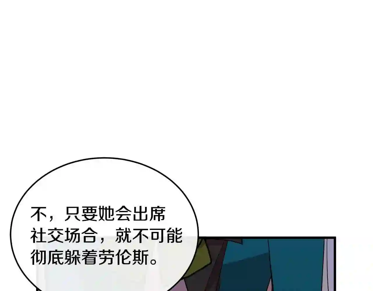 恶女的王座漫画6漫画,第91话 保驾护航18图