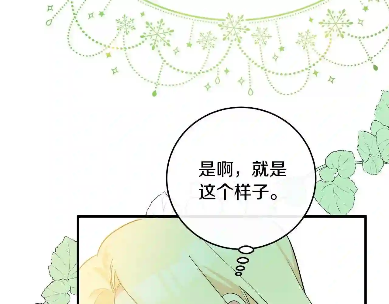 恶女的王座漫画6漫画,第91话 保驾护航78图