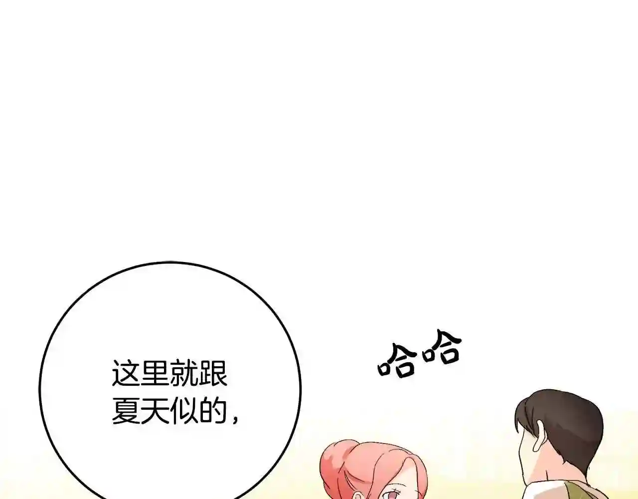 恶女的王座漫画6漫画,第91话 保驾护航101图