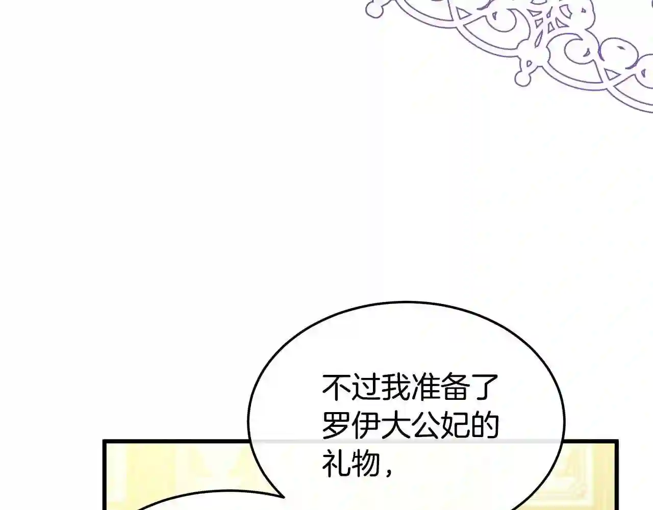 恶女的王座漫画6漫画,第91话 保驾护航140图