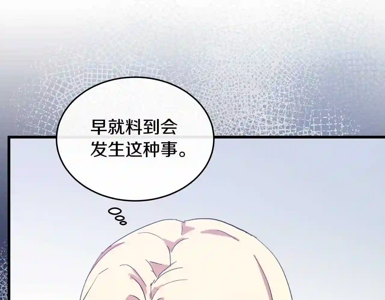 恶女的王座漫画6漫画,第91话 保驾护航9图