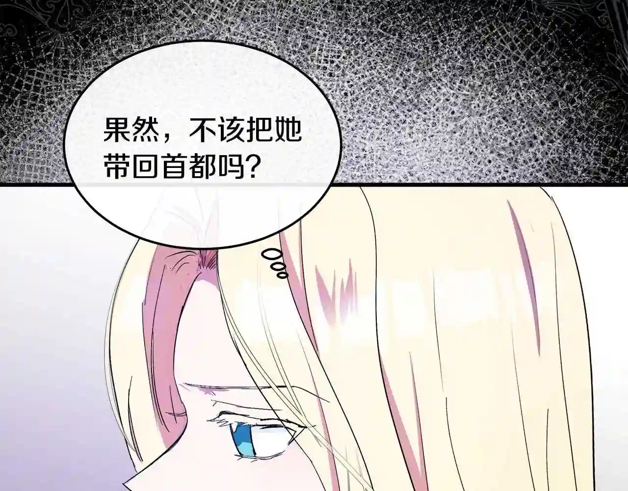 恶女的王座漫画6漫画,第91话 保驾护航16图