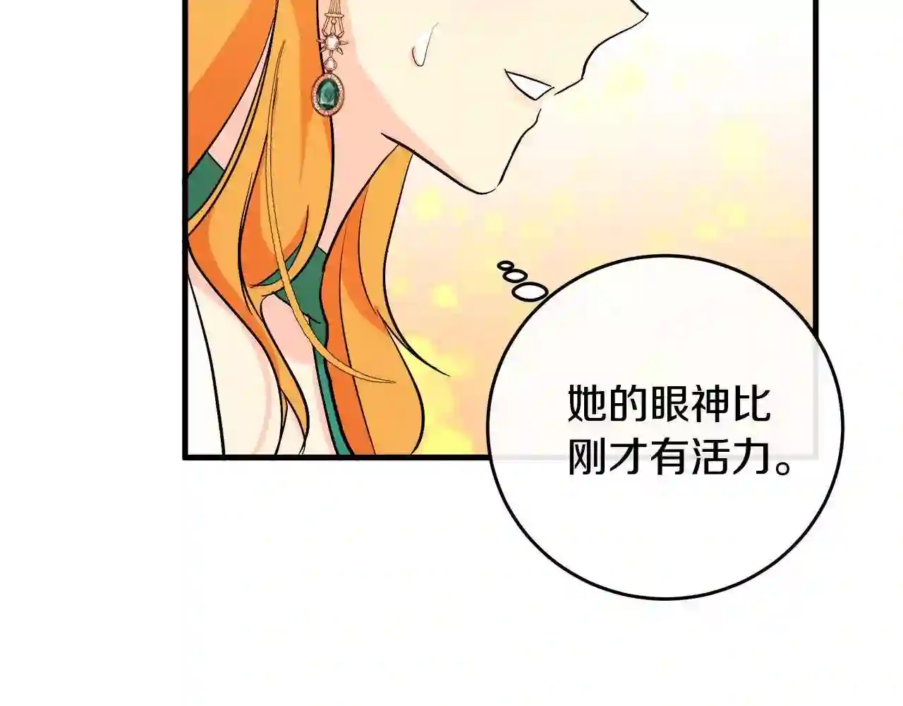 恶女的王座漫画6漫画,第91话 保驾护航46图