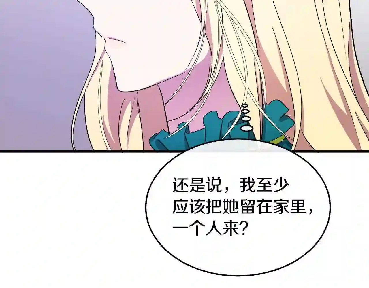 恶女的王座漫画6漫画,第91话 保驾护航17图