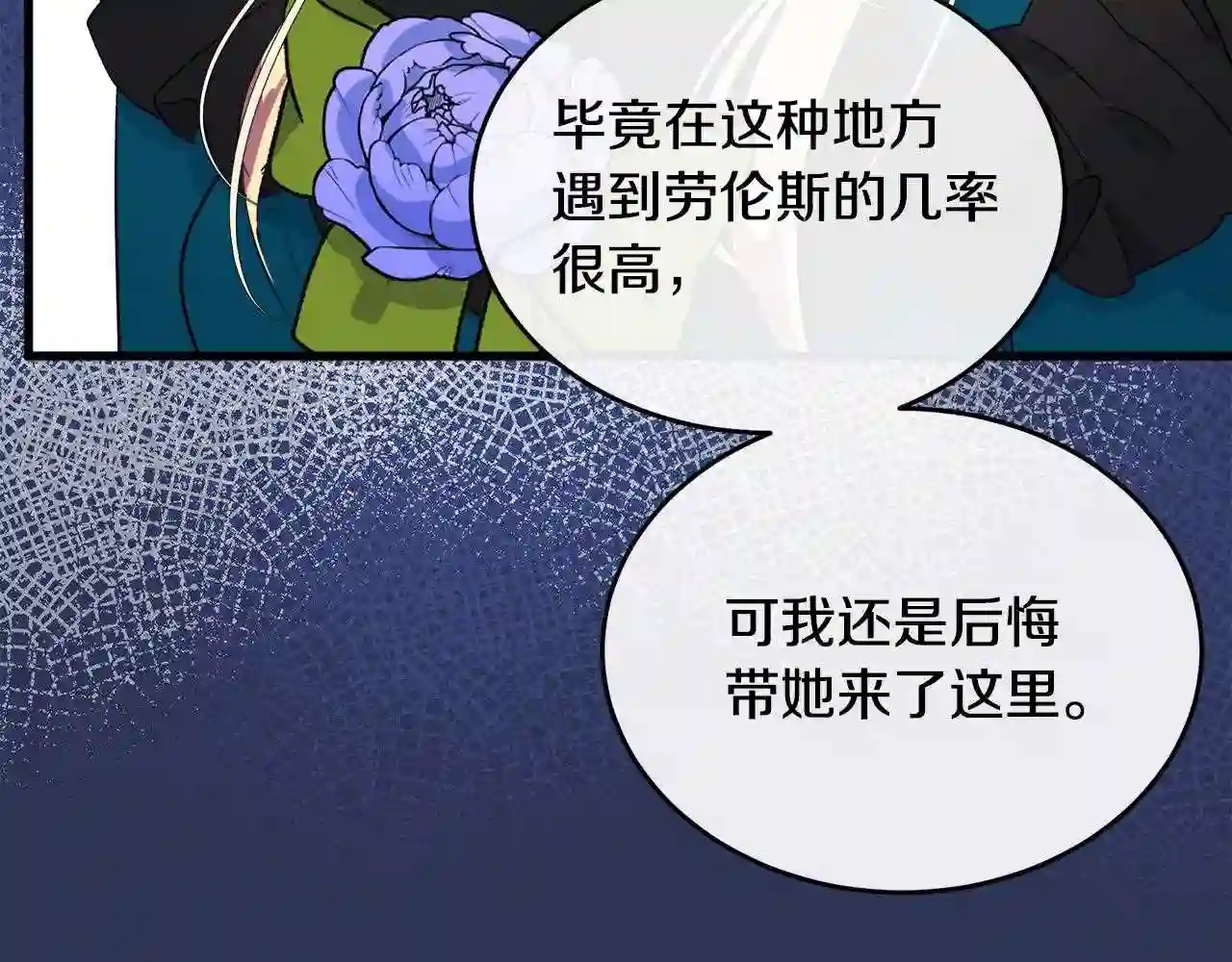 恶女的王座漫画6漫画,第91话 保驾护航11图