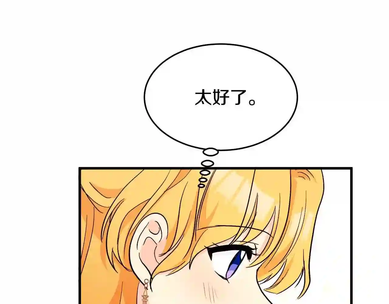 恶女的王座漫画6漫画,第91话 保驾护航45图