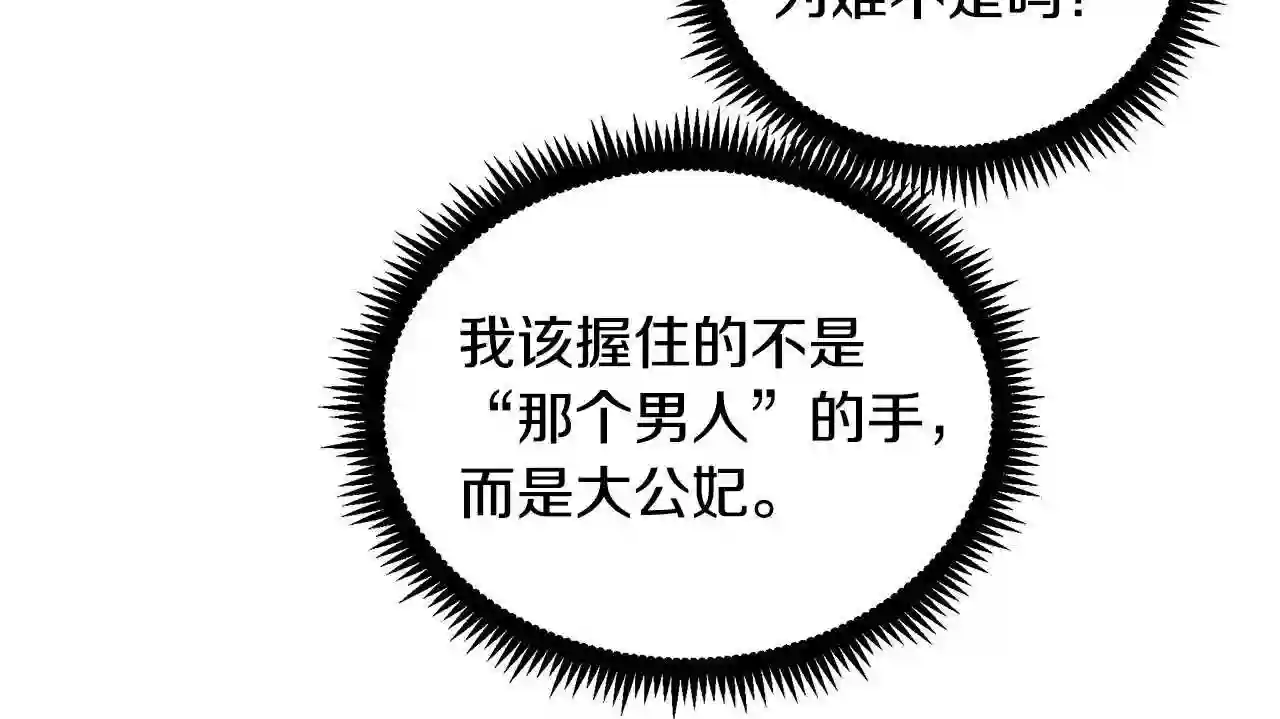 恶女的王座漫画6漫画,第91话 保驾护航64图