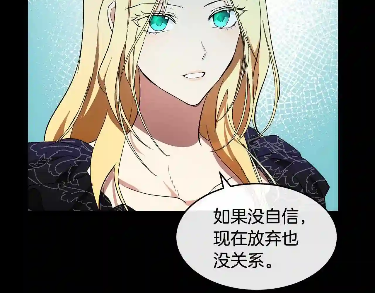 恶女的王座漫画6漫画,第91话 保驾护航178图