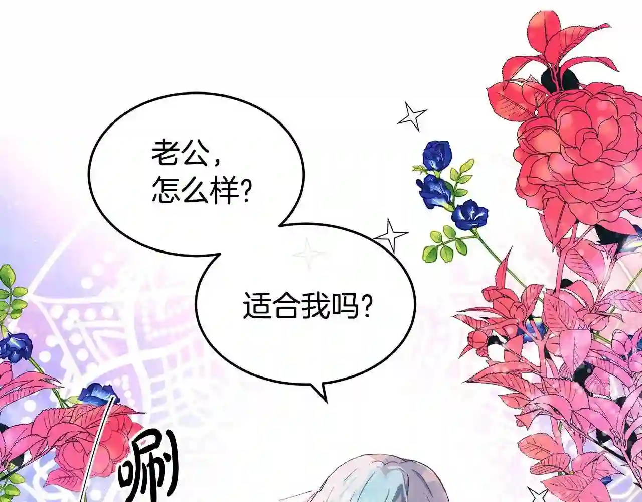 恶女的王座漫画6漫画,第91话 保驾护航154图