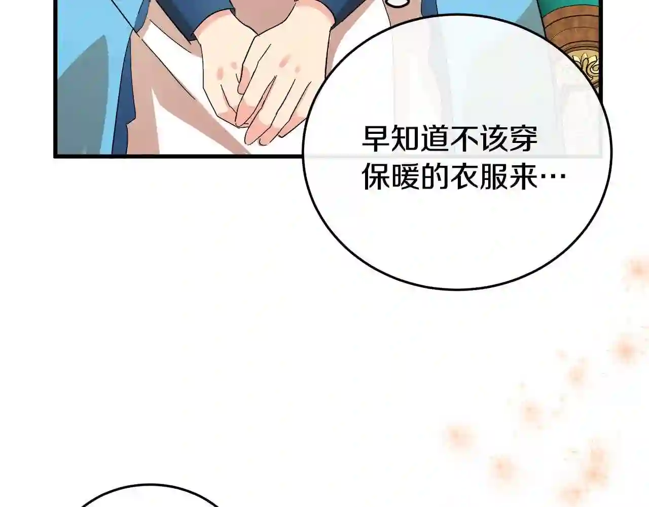 恶女的王座漫画6漫画,第91话 保驾护航106图