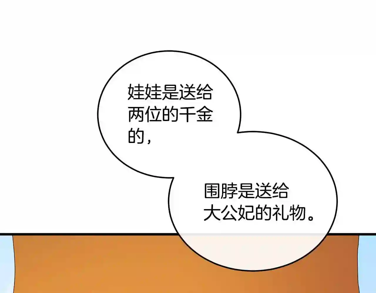 恶女的王座漫画6漫画,第91话 保驾护航146图